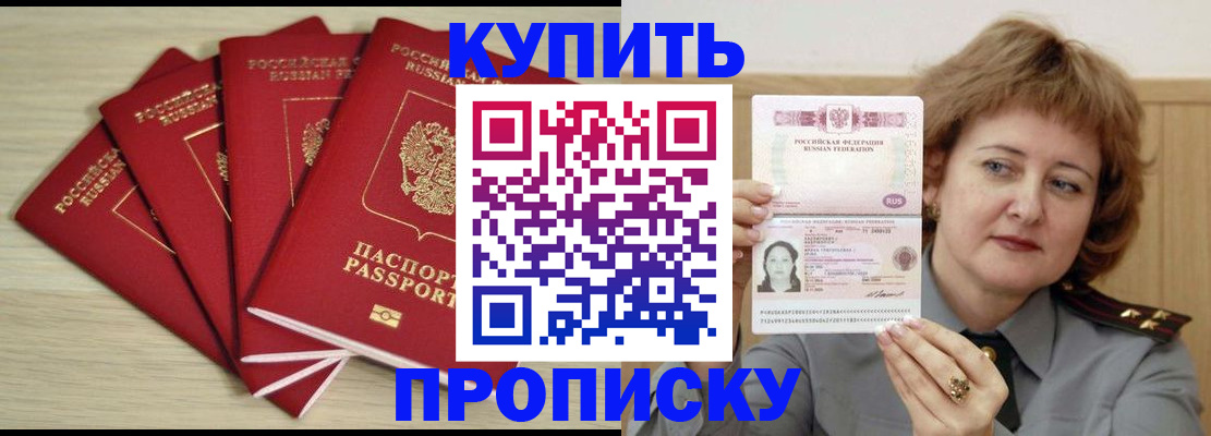 прописка регистрация в Котельниково